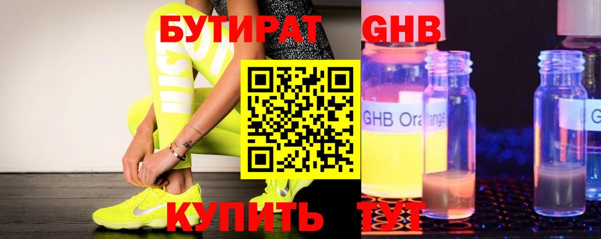 БУТИРАТ 99%  Вход с VPN  Вятские Поляны 