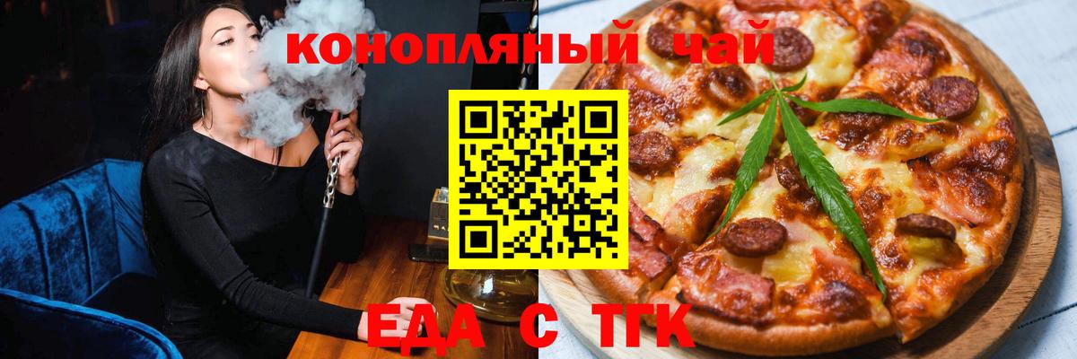 Еда ТГК марихуана  Вход с VPN  Вятские Поляны 