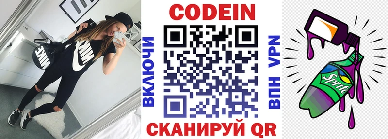 Кодеин Purple Drank  Вятские Поляны 