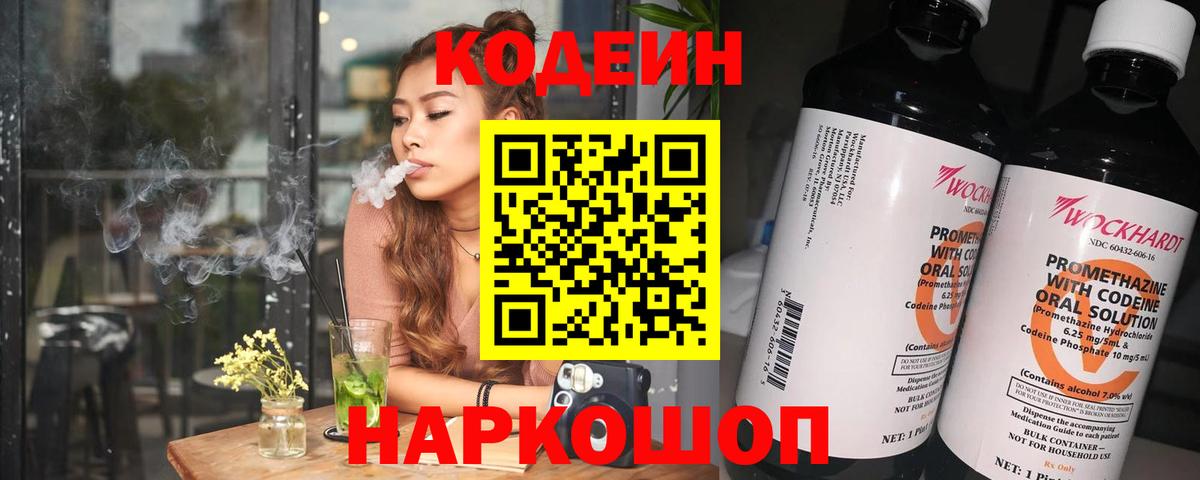 Кодеин напиток Lean (лин) Вятские Поляны