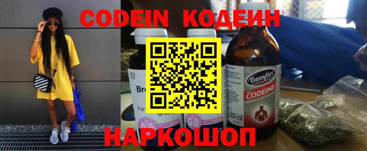 Кодеиновый сироп Lean Purple Drank  Вход с VPN  Кодеин напиток Lean (лин)  Вятские Поляны 