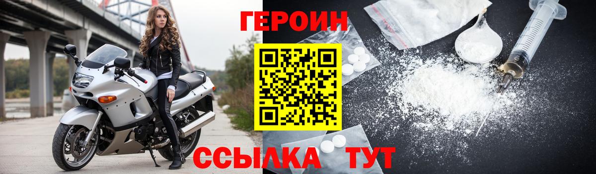 ГЕРОИН хмурый Вятские Поляны