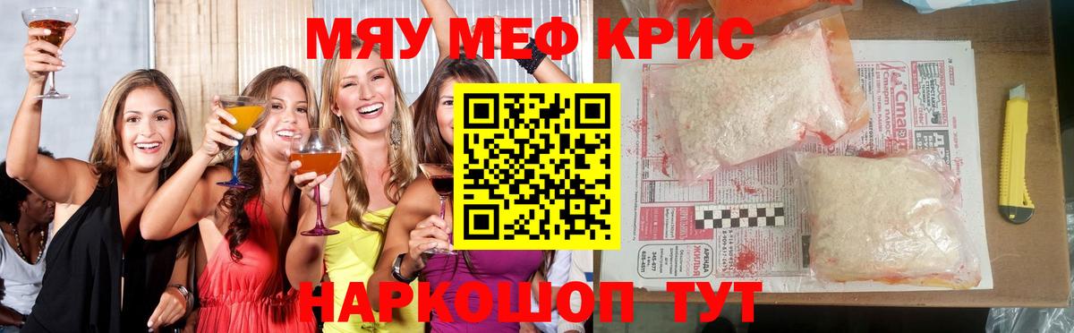 Меф мяу мяу Вятские Поляны