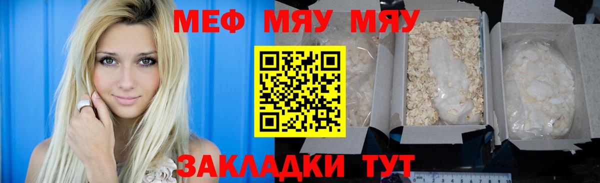 Вятские Поляны  МЯУ-МЯУ мяу мяу  МЕФ  МЕФ мука  Вход с VPN 