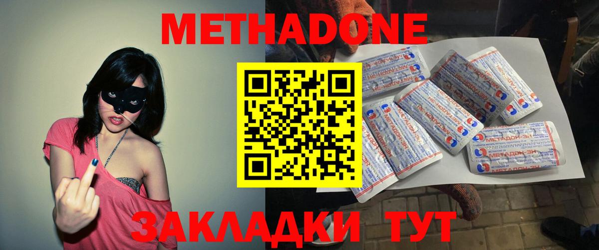 МЕТАДОН methadone  Вход с VPN  площадка клад  Вятские Поляны 